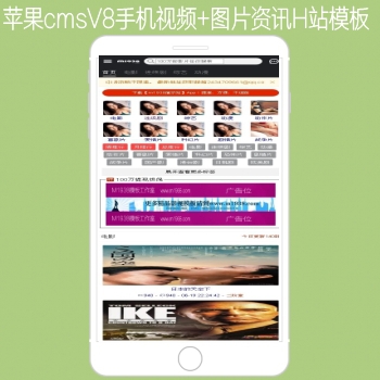 影视模板资源网出品N922苹果CMSV8高级手机影视模板