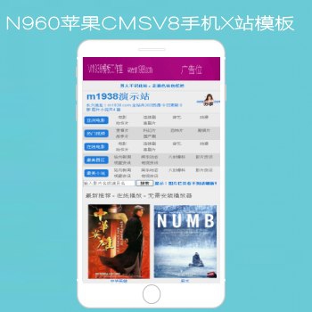 影视模板资源网出品N960苹果CMSV8高级手机影视H模板