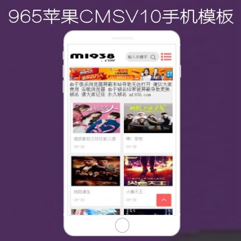 影视模板资源网出品N965苹果CMSV10手机影视模板