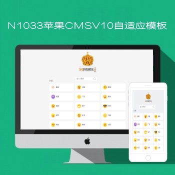 影视模板资源网出品N1033苹果CMSV10高级自适应影视模板