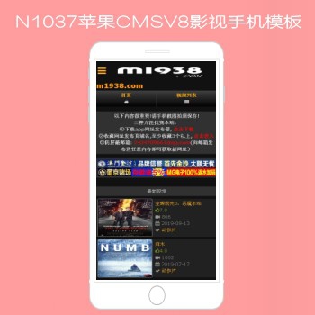 N1037苹果CMSV8手机影视模板