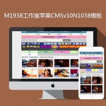 影视模板资源网N1038苹果cmsv10自适应模板