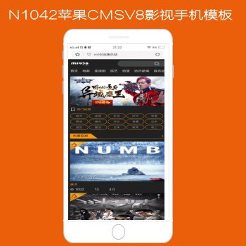 影视模板资源网N1042苹果CMSV8手机影视模板