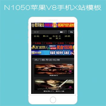 影视模板资源网N1050苹果CMSV8影视模板