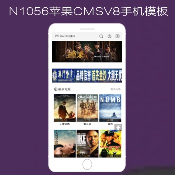 影视模板资源网N1056苹果CMSV8手机模板