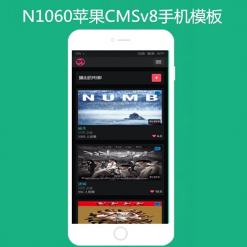 影视模板资源网n1060苹果v8高级手机模板