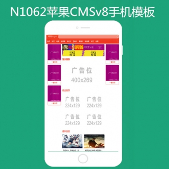 影视模板资源网n1062苹果v8手机模板