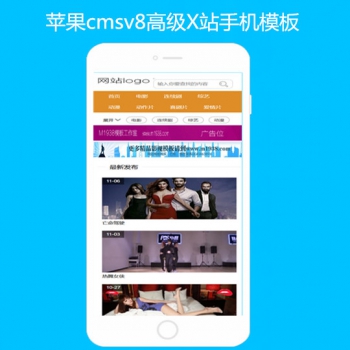 影视模板资源网苹果cmsV8网站手机模板 N1089风格