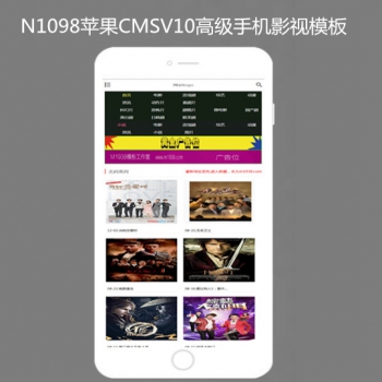 影视模板资源网苹果cmsV10手机模板 N1098影视风格