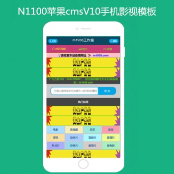 影视模板资源网苹果cmsV10手机模板 N1100影视风格