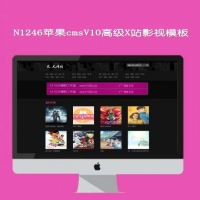 N1246苹果cmsV10x站视频模板