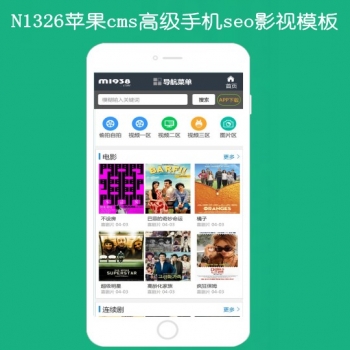 N1326高级手机影视小说图片seo模板