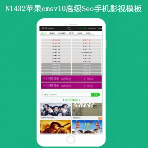 影视模板资源网N1430苹果cmsv10高级手机影视模板