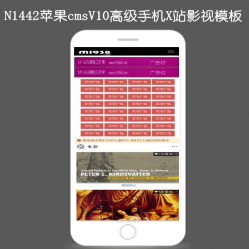 影视模板资源网N1442苹果cmsv10高级手机模板