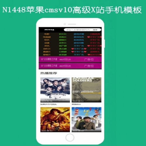 影视模板资源网N1448苹果cmsv10高级X站手机模板