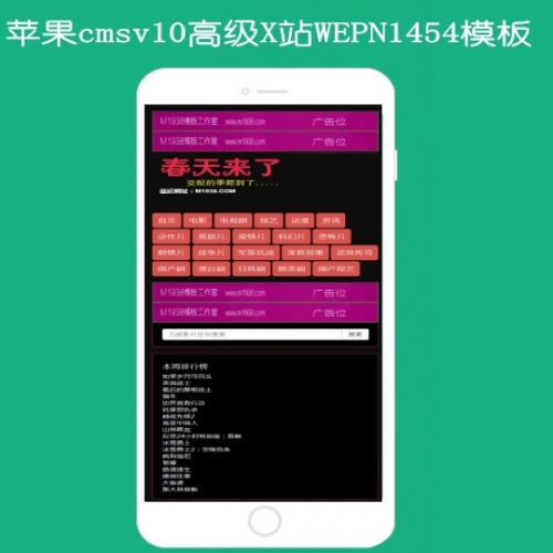 影视模板资源网N1454苹果cmsv10高级X站手机模板