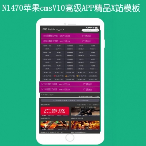 影视模板资源网N1470苹果cmsv10高级X站手机模板