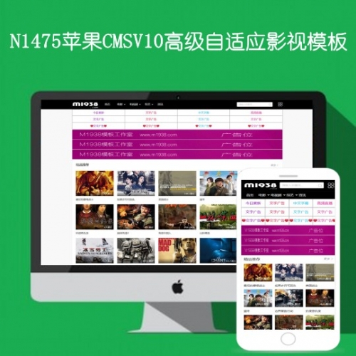 影视模板资源网N1475苹果cmsv10高级Seo精品影视模板