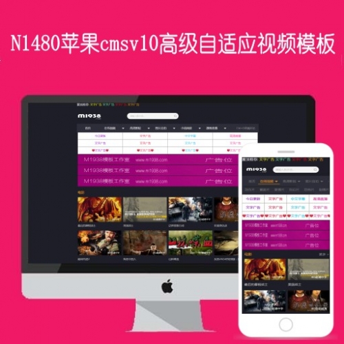 TV影视模板网N1480苹果cmsv10高级自适应Seo影视模板