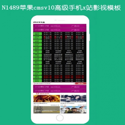 影视模板资源网N1489苹果cmsv10高级X站手机模板