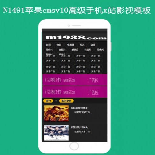 影视模板资源网N1491苹果cmsv10高级X站手机模板