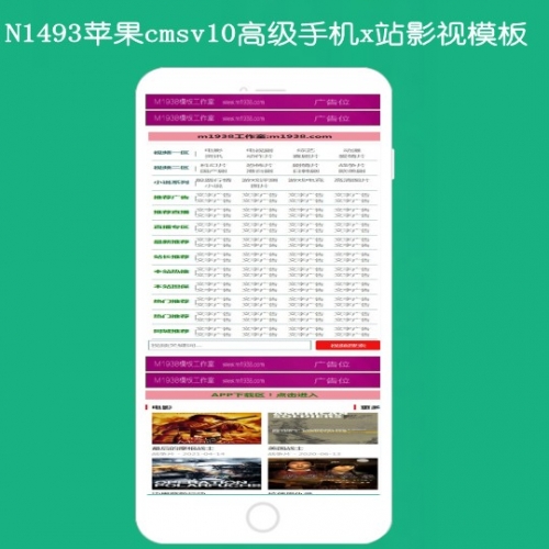 影视模板资源网N1493苹果cmsv10高级X站手机模板