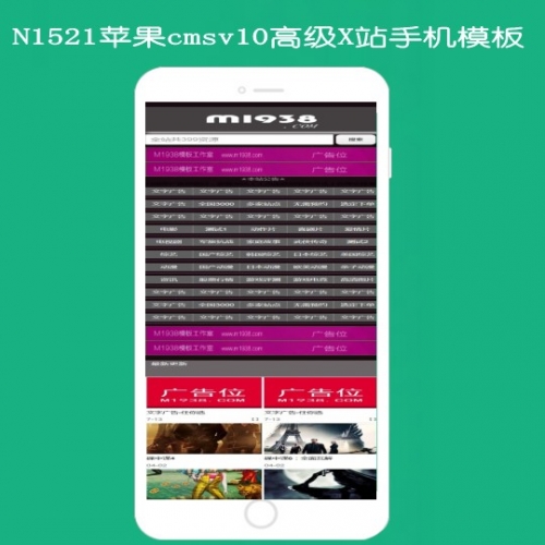 影视模板资源网N1521苹果cmsv10高级X站手机模板