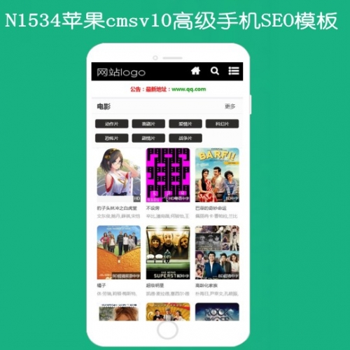 影视模板资源网N1534苹果cmsv10高级手机模板