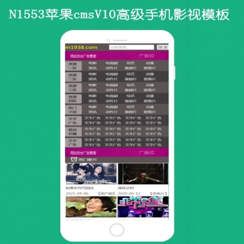 影视模板资源网N1554苹果cmsv10高级手机模板