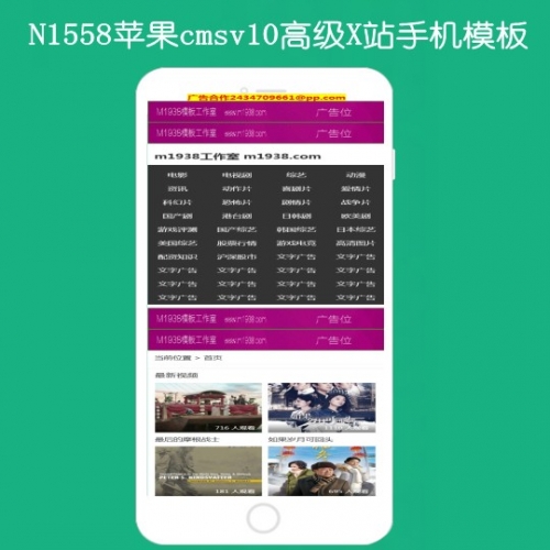 影视模板资源网N1558苹果cmsv10高级手机模板
