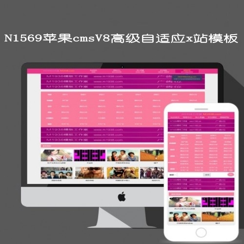 影视模板资源网N1569苹果cmsV8高级X站自适应模板