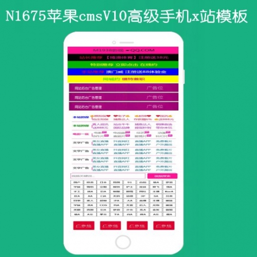 N1675苹果cmsV10高级自适应x站手机影视模板