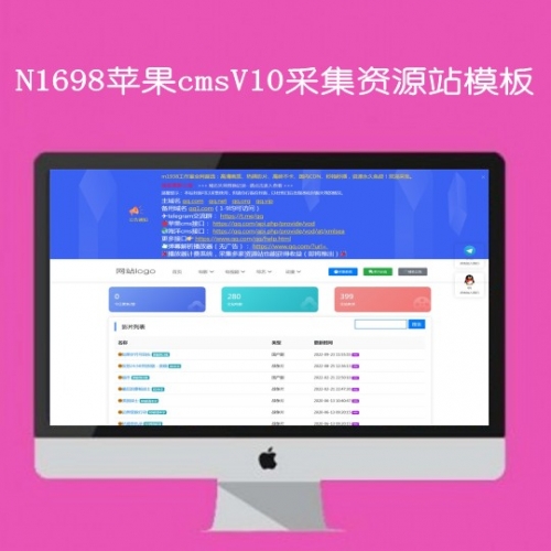 N1698苹果cmsV10采集资源站影视模板